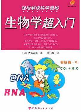 轻松解读科学奥秘 pdf epub mobi 电子书 下载