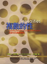 複數的性：從多元文化角度探索性 pdf epub mobi 电子书 下载