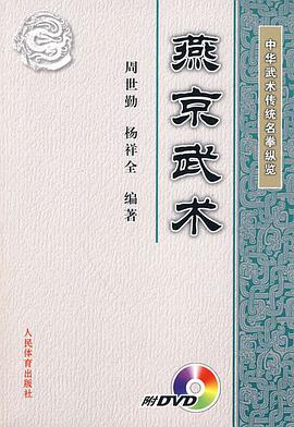 燕京武术 pdf epub mobi 电子书 下载