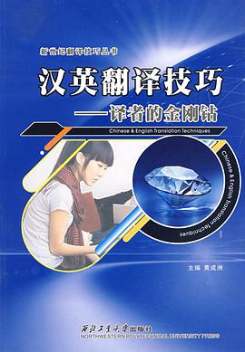 汉英翻译技巧 pdf epub mobi 电子书 下载