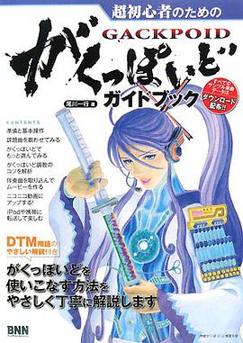 超初心者のための がくっぽいど ガイドブック pdf epub mobi 電子書 下載