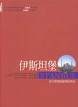 伊斯坦堡 pdf epub mobi 电子书 下载