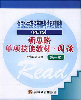 新思路单项技能教材.阅读.第Ⅰ级