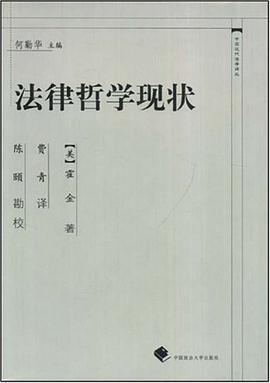 法律哲學現狀 pdf epub mobi 電子書 下載