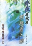 昨夜有没有拥抱着入睡 pdf epub mobi 电子书 下载