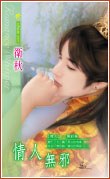 情人無邪 pdf epub mobi 電子書 下載