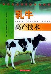 乳牛高産技術 pdf epub mobi 電子書 下載