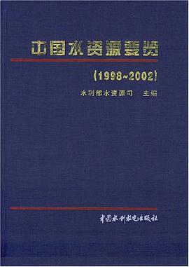 中國水利資源要覽 pdf epub mobi 電子書 下載