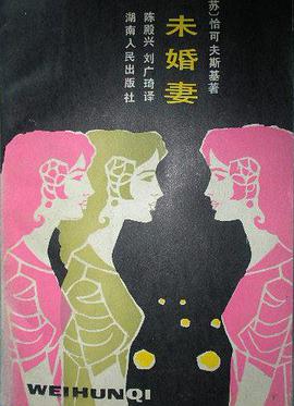 未婚妻 pdf epub mobi 电子书 下载