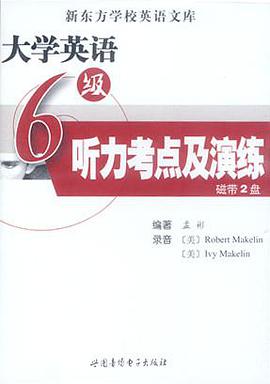 大学英语6级听力考点及演练 磁带2盘