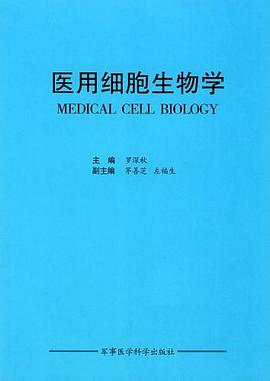 医用细胞生物学 pdf epub mobi 电子书 下载