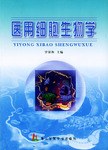 医用细胞生物学 pdf epub mobi 电子书 下载