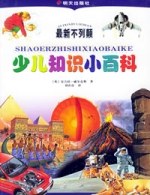 最新不列颠少儿知识小百科