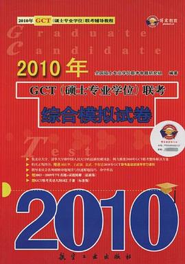 2010年GCT pdf epub mobi 电子书 下载