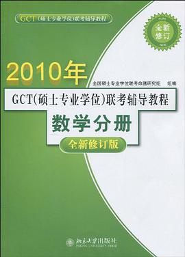 2010年GCT pdf epub mobi 電子書 下載
