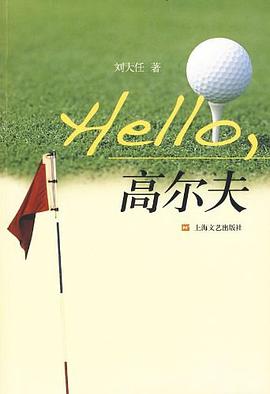 Hello,高尔夫 pdf epub mobi 电子书 下载