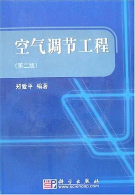 空气调节工程 pdf epub mobi 电子书 下载