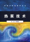 热泵技术 pdf epub mobi 电子书 下载