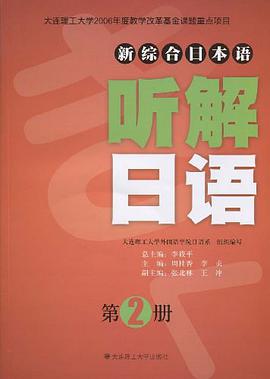 新綜閤日本語（第2冊） pdf epub mobi 電子書 下載