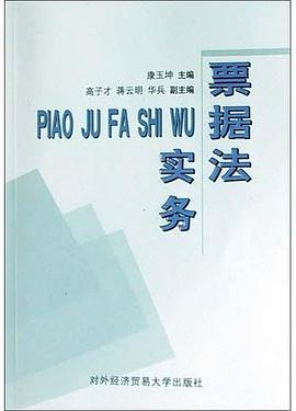 票據法實務 pdf epub mobi 電子書 下載