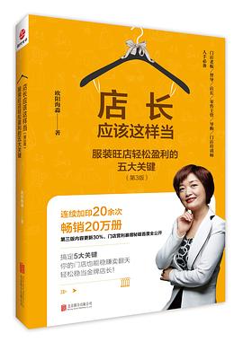 店长应该这样当（第3版） pdf epub mobi 电子书 下载