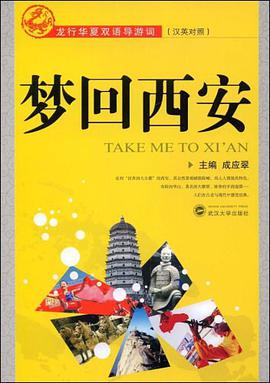 梦回西安 pdf epub mobi 电子书 下载