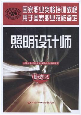 照明设计师 pdf epub mobi 电子书 下载
