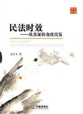 民法时效 pdf epub mobi 电子书 下载