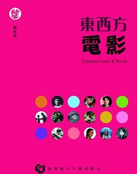东西方电影 pdf epub mobi 电子书 下载