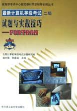 最新计算机等级考试试题与实战技巧 pdf epub mobi 电子书 下载