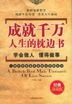 成就千万人生的枕边书 pdf epub mobi 电子书 下载