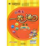 12版小博士單元*期末一捲通*語文 pdf epub mobi 下载