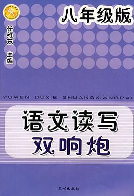 语文读写双响炮