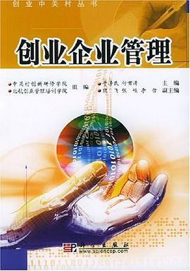 创业企业管理 pdf epub mobi 电子书 下载