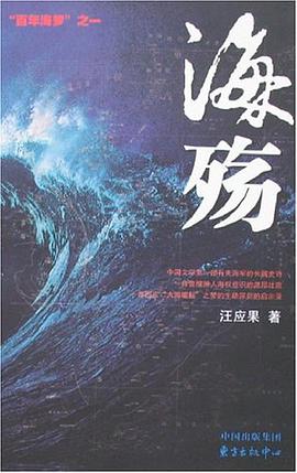 海殇 pdf epub mobi 电子书 下载