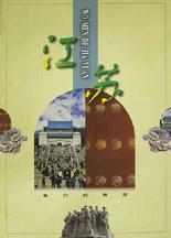 我们的家园(江苏) pdf epub mobi 电子书 下载