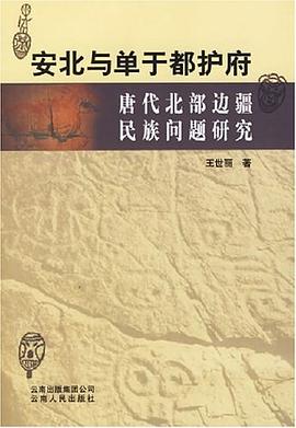 安北与单于都护府 pdf epub mobi 电子书 下载