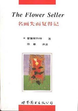 名画失而复得记 pdf epub mobi 下载