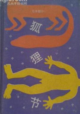 狐狸节 pdf epub mobi 电子书 下载