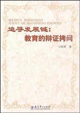 追寻发展链 pdf epub mobi 电子书 下载