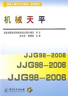 机械天平 pdf epub mobi 电子书 下载