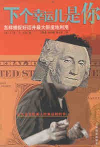 下個幸運兒是你？ pdf epub mobi 電子書 下載