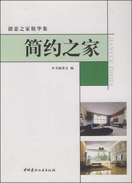 简约之家 pdf epub mobi 电子书 下载