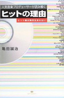 ヒットの理由 pdf epub mobi 电子书 下载
