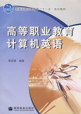 高等职业教育计算机英语 pdf epub mobi 电子书 下载