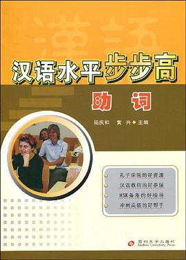 汉语水平步步高 pdf epub mobi 电子书 下载