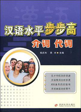汉语水平步步高 pdf epub mobi 电子书 下载