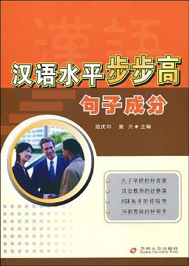 汉语水平步步高 pdf epub mobi 电子书 下载