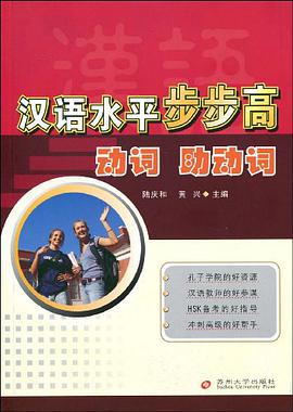 汉语水平步步高 pdf epub mobi 电子书 下载
