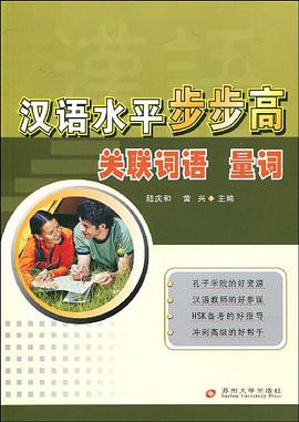 汉语水平步步高 pdf epub mobi 电子书 下载